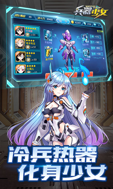兵器少女超V版截图