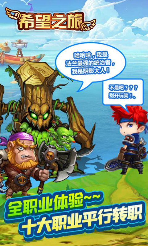 希望之旅满v版截图