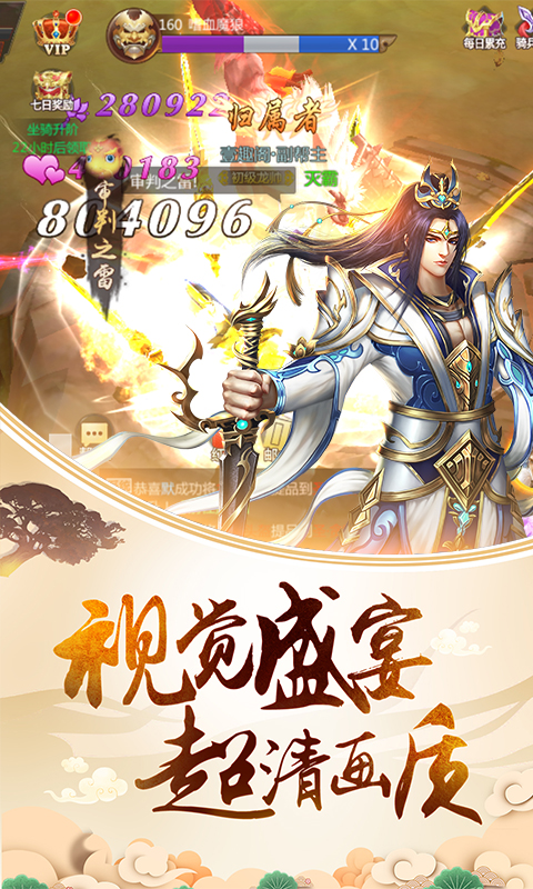 真龙传奇满v版截图