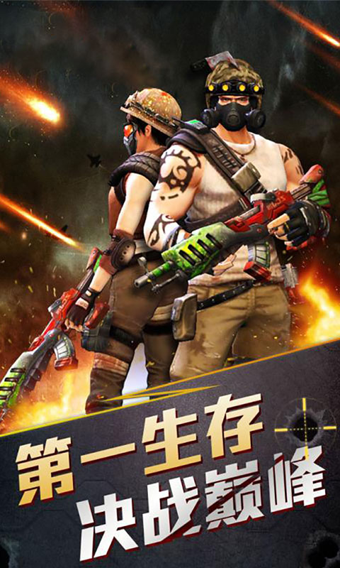 全城枪战安卓版截图