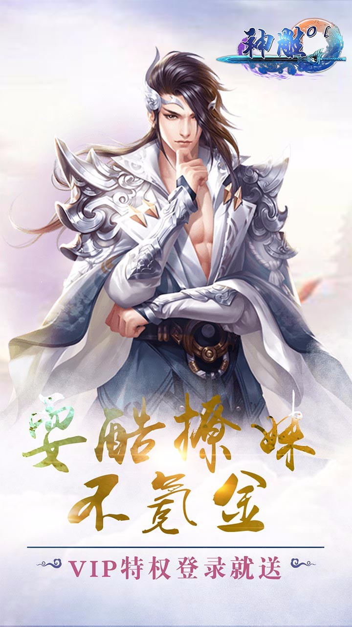 神雕Online满V版截图
