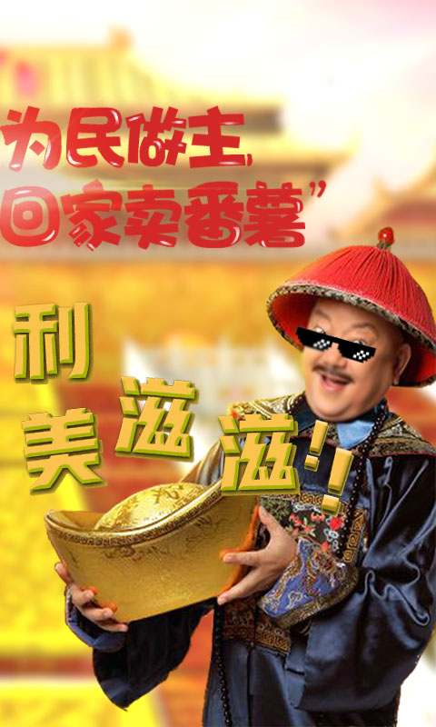 全民斩和珅截图