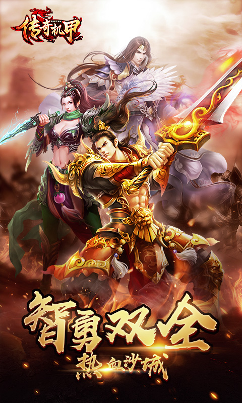 梦想三国之传奇机甲内购版截图