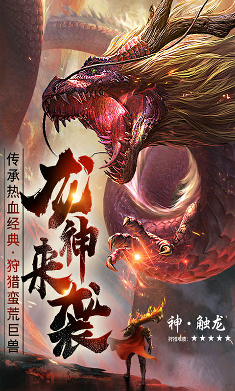 雷霆传奇超V版截图