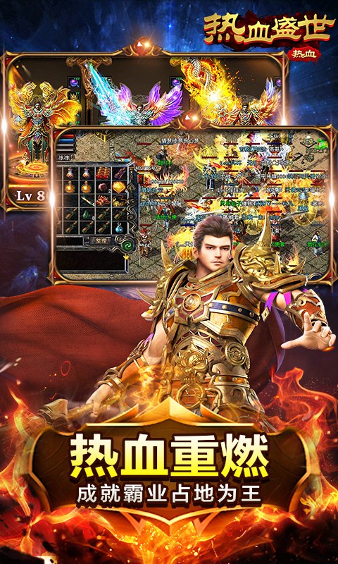 热血盛世变态版截图