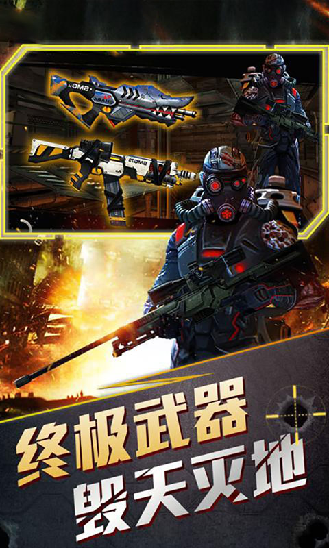 全城枪战满V版截图