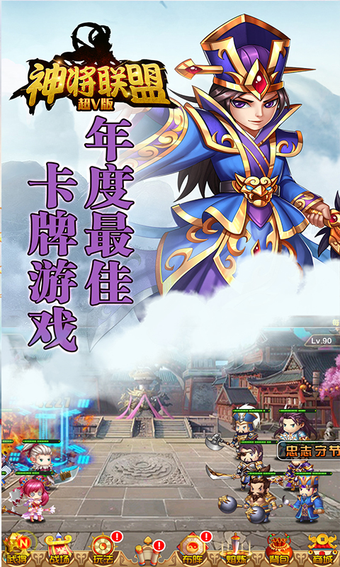 神将联盟超V版截图