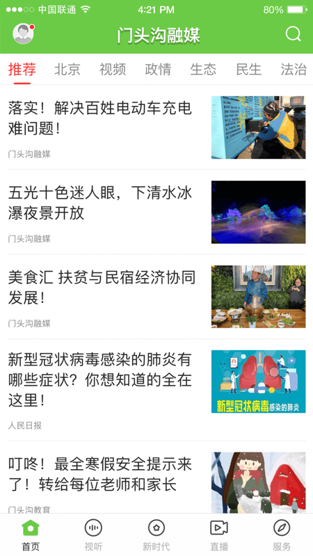 门头沟融媒iOS版
