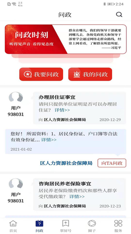 三江翠屏安卓版