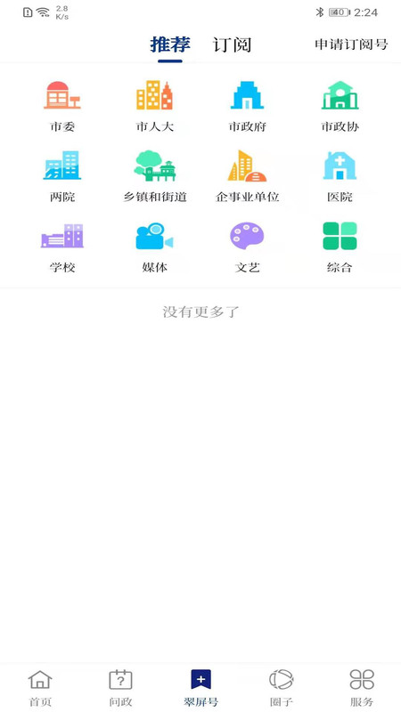 三江翠屏安卓版