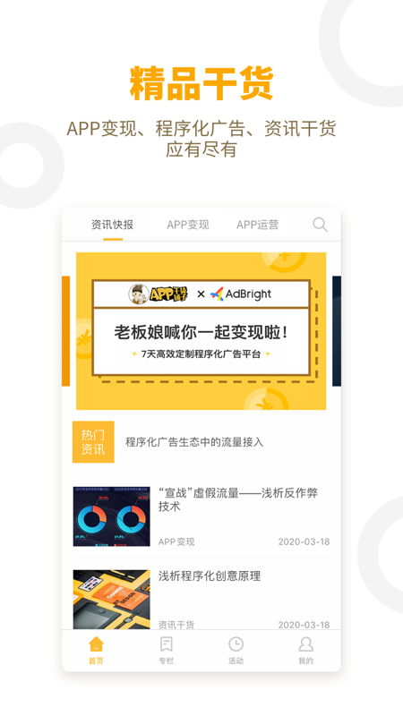 APP干货铺子iOS版