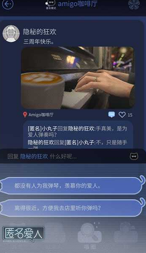 匿名爱人