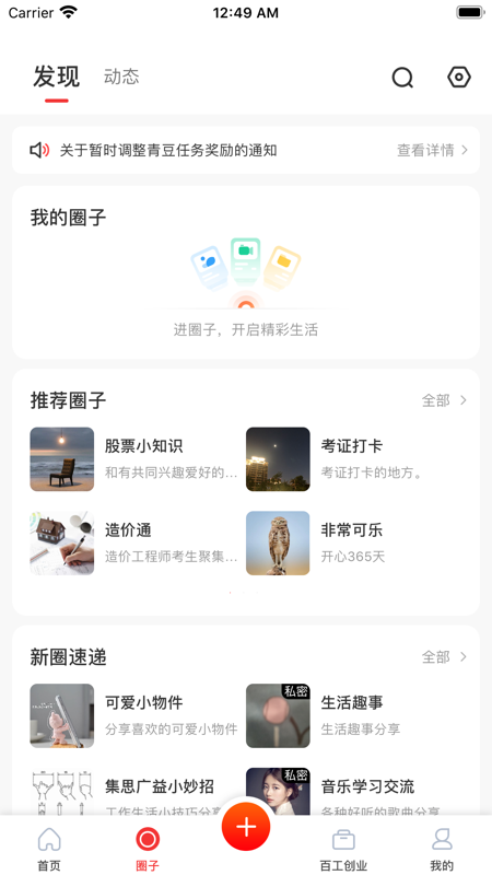 百工驿iOS版