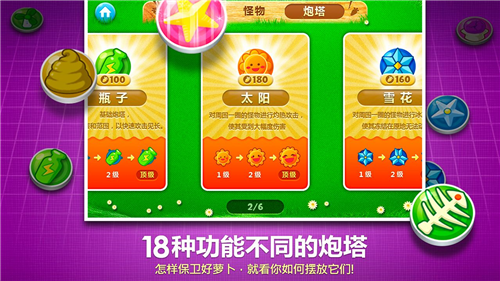 保卫萝卜内购破解版下载