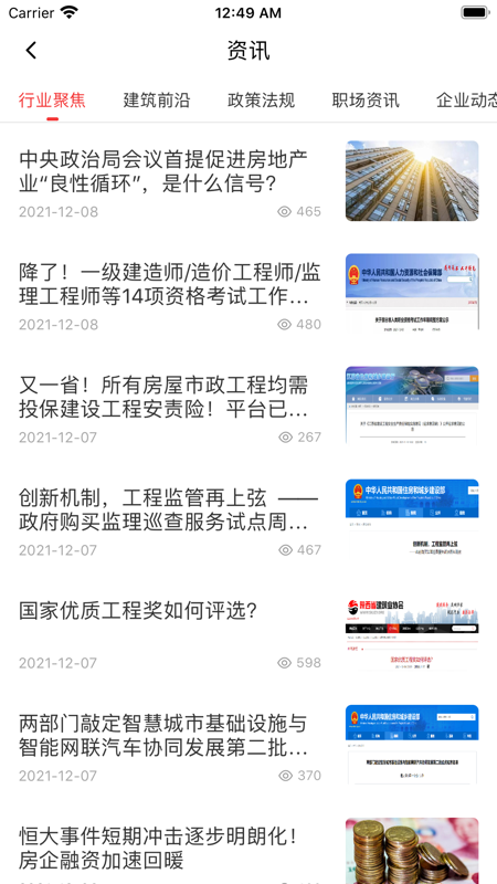 百工驿iOS版