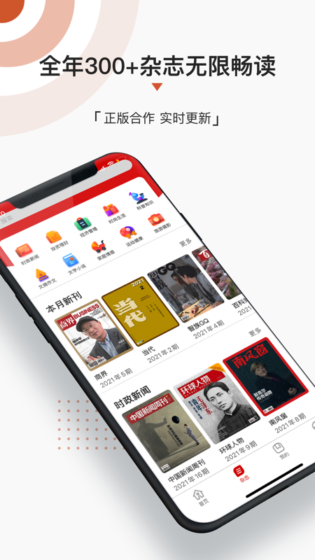 名刊会iOS版