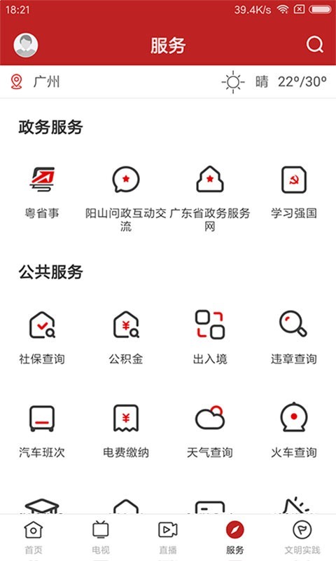 今日阳山安卓版