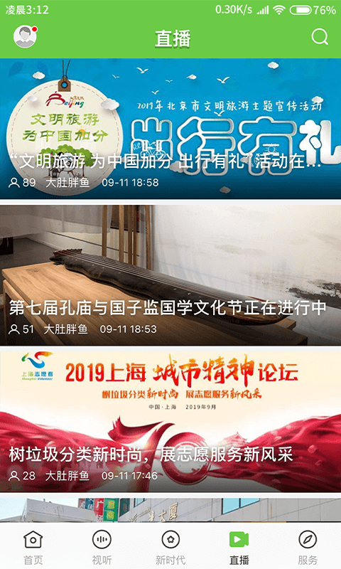 门头沟融媒安卓版