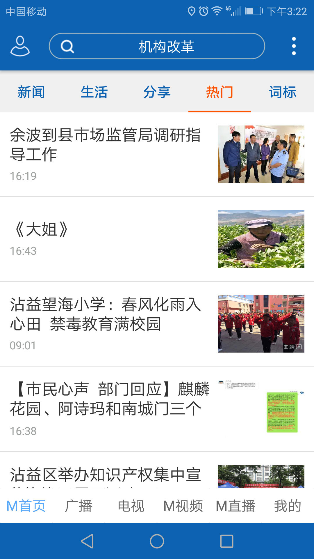 曲靖M安卓版