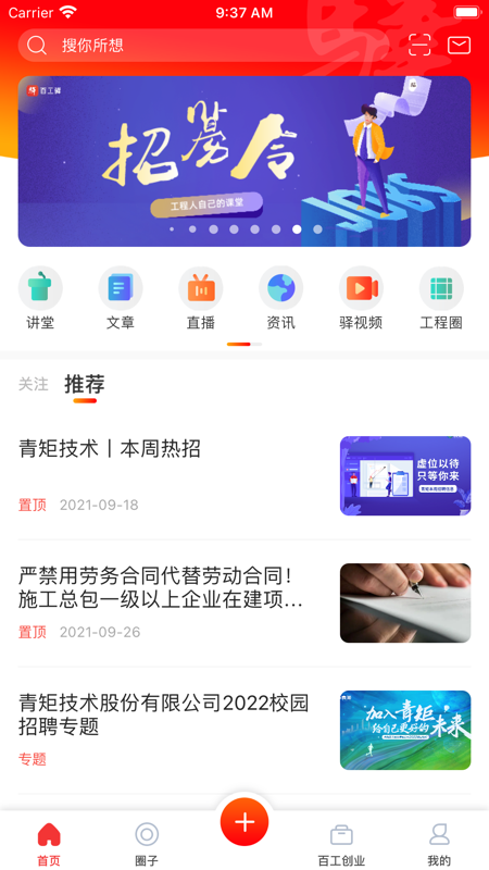 百工驿iOS版
