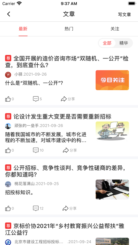百工驿iOS版