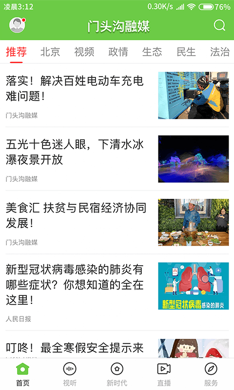 门头沟融媒安卓版