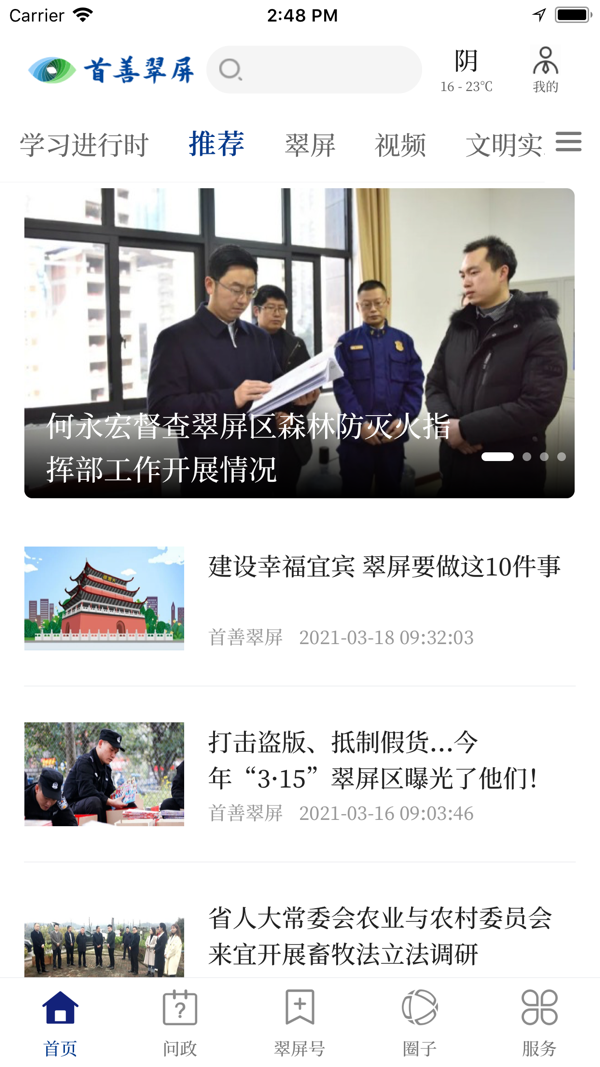 三江翠屏iOS版