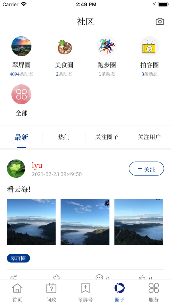 三江翠屏iOS版