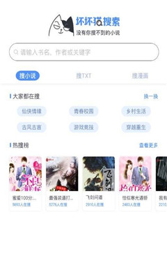 坏猫猫搜索