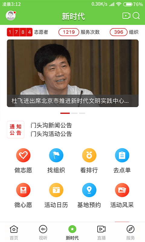 门头沟融媒安卓版