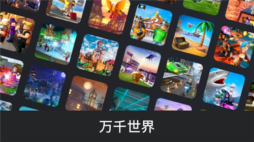 roblox国际版下载