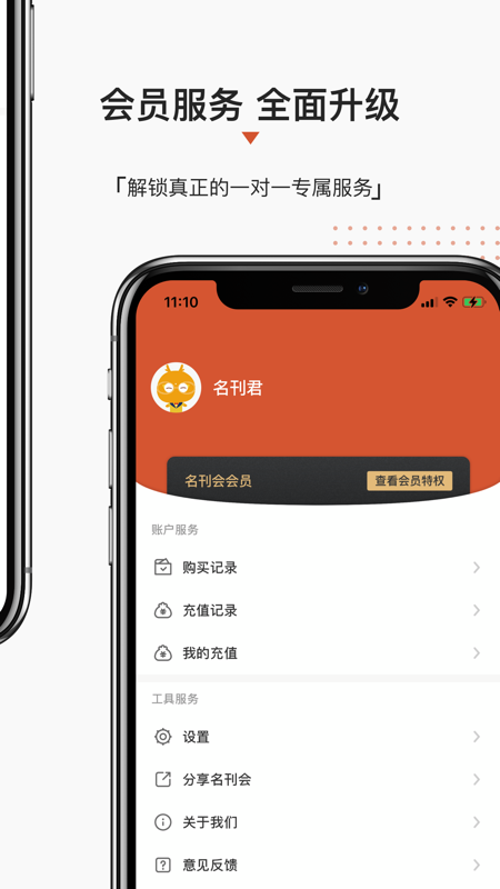 名刊会iOS版