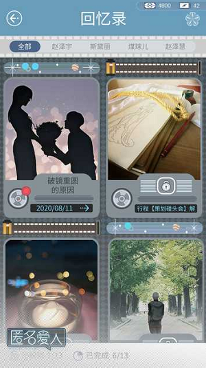 匿名爱人