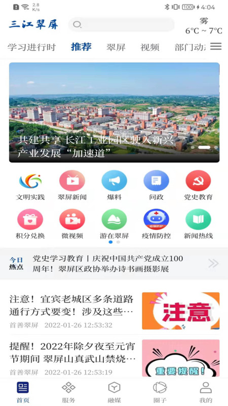 三江翠屏安卓版