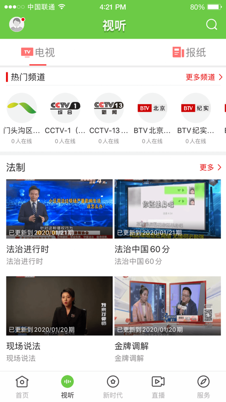 门头沟融媒iOS版