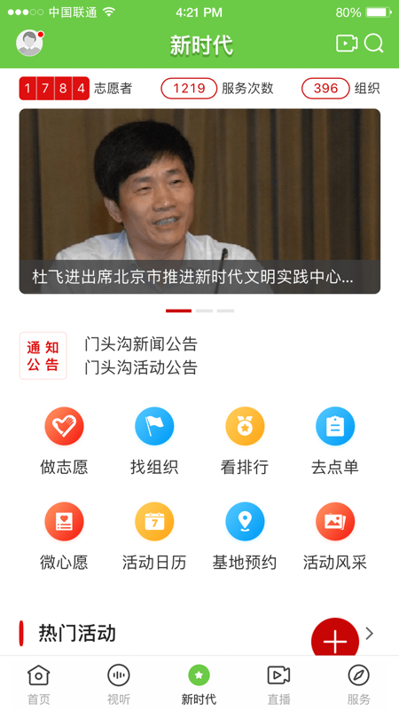 门头沟融媒iOS版
