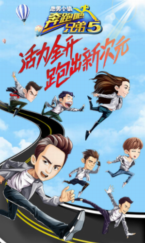 奔跑吧兄弟破解版