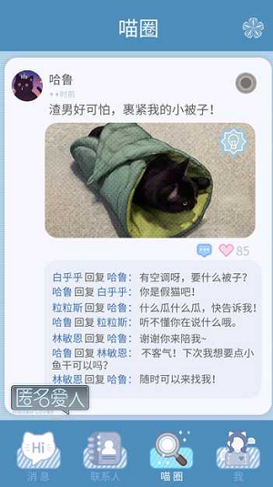 匿名爱人