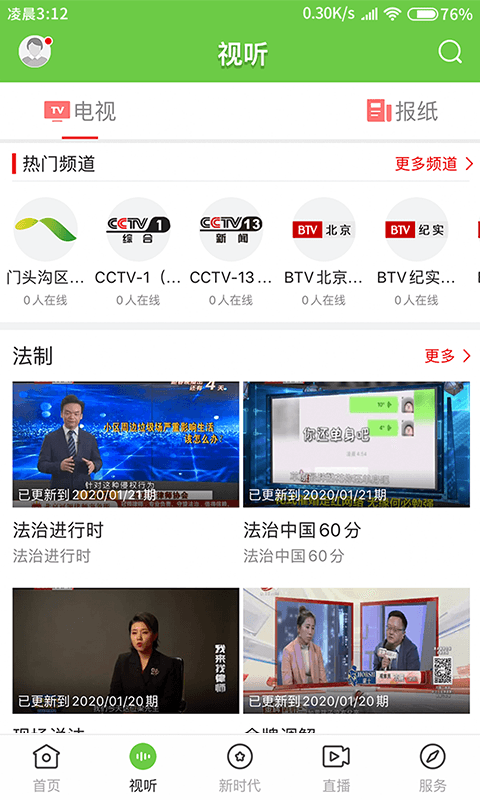 门头沟融媒安卓版