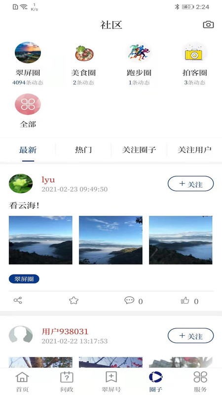 三江翠屏安卓版