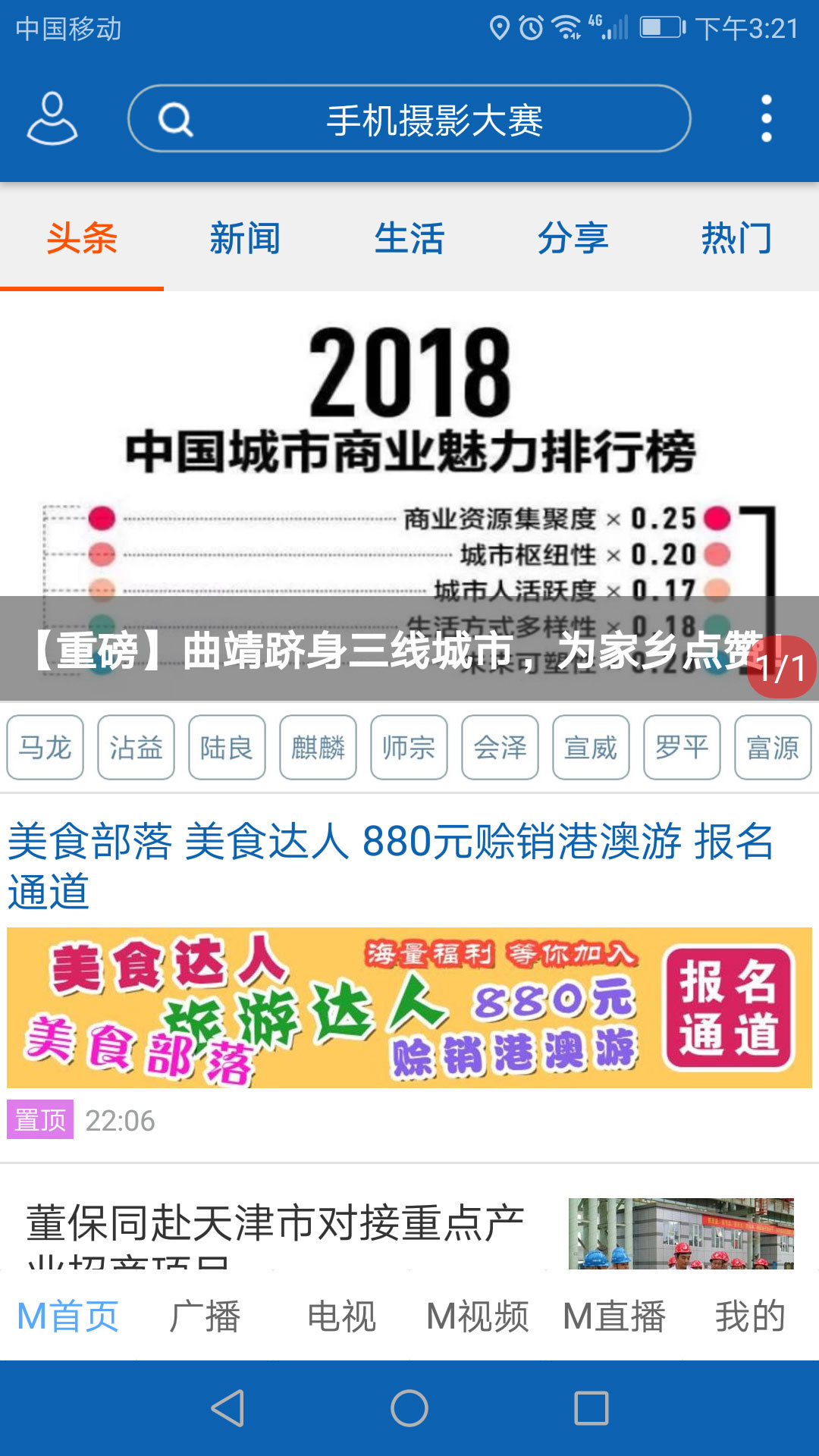 曲靖M安卓版