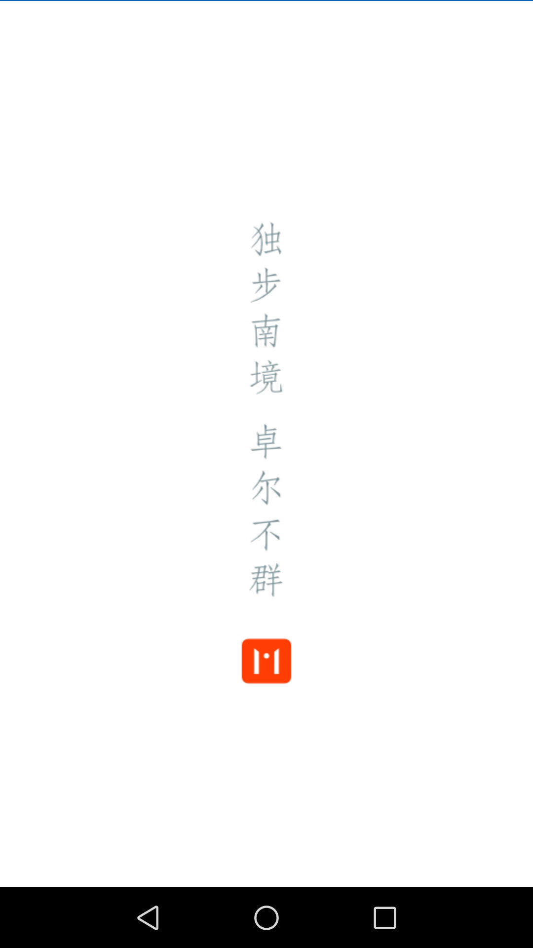 曲靖M安卓版
