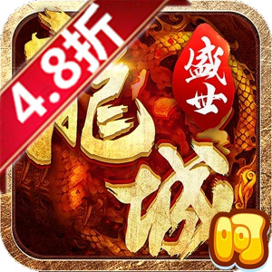 龙城主宰变态版