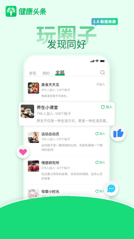 健康头条iOS版