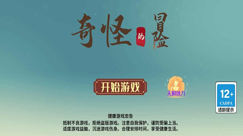 奇怪的冒险
