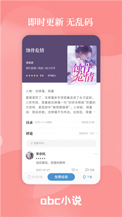 abc小说破解版
