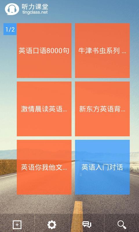 英语听力大全安卓版