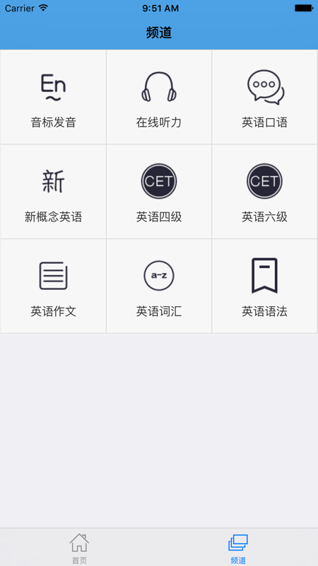 英语听力大全app iOS版