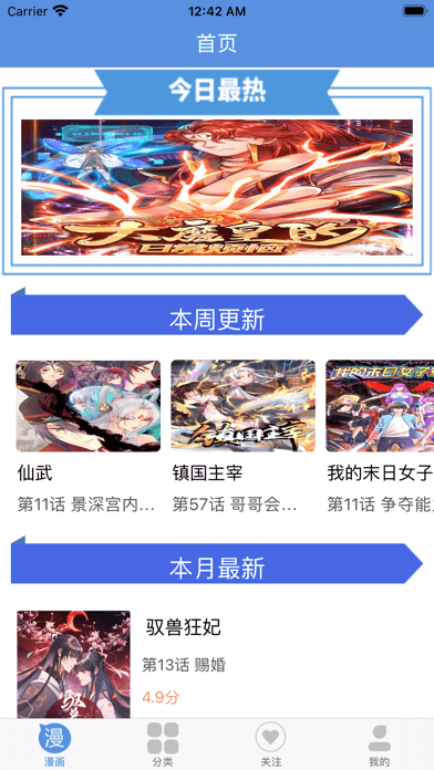 漫画迷小镇免费版