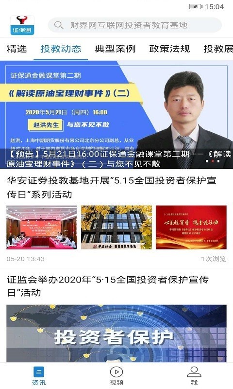 证保通安卓版